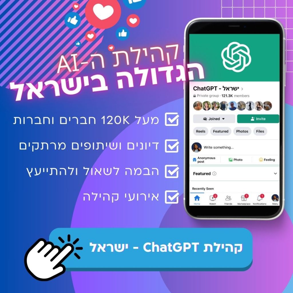 קהילת ChatGPT - ישראל