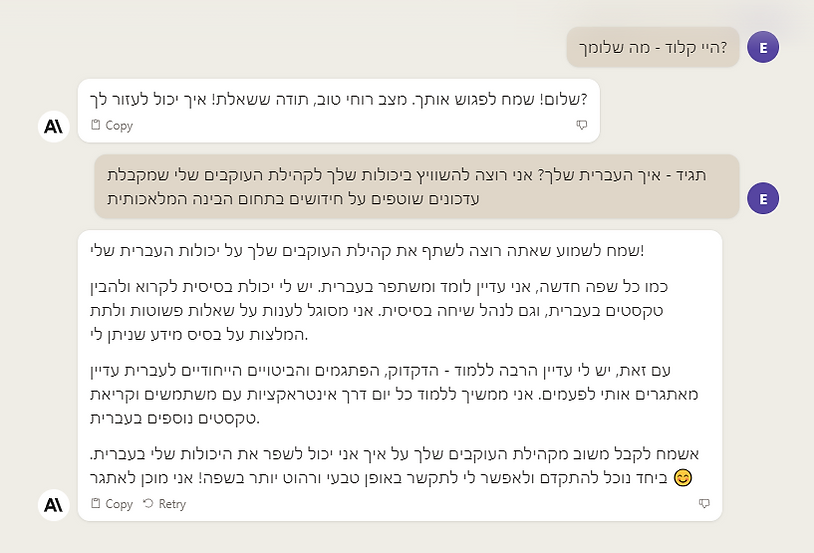 קלוד – איך העברית שלך?