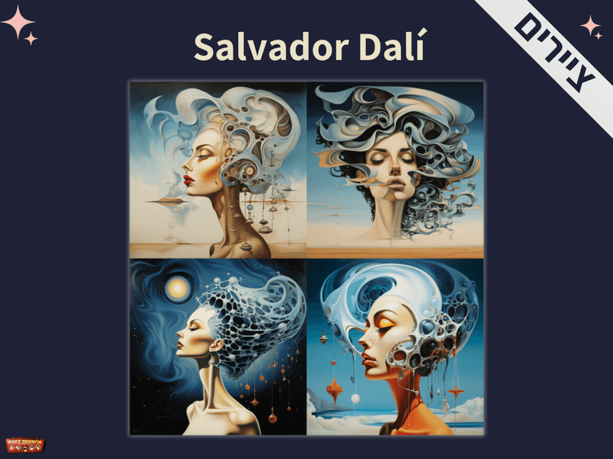 פרומפט של Salvador Dali