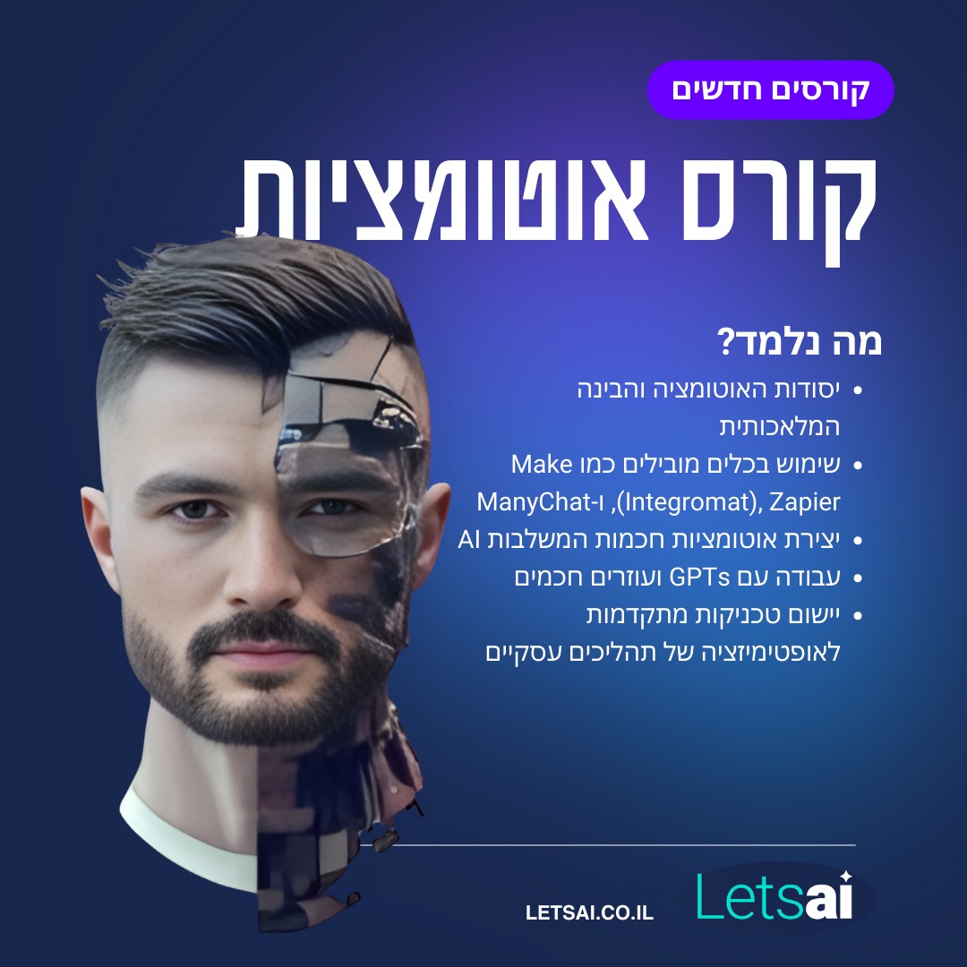 קורס אוטומציות - מקס גומברג