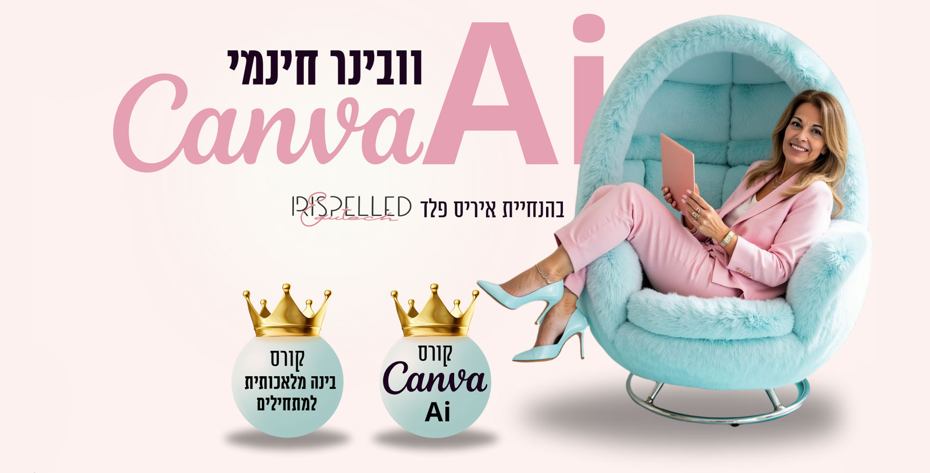 הקלטת וובינר CANVA עם איריס פלד