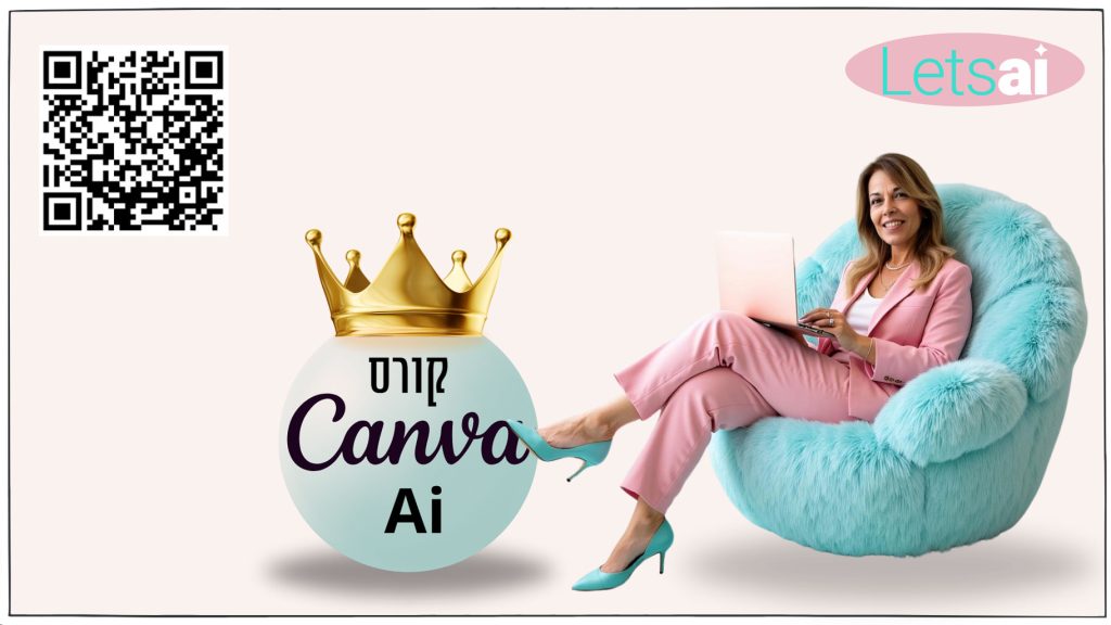 קורס קאנבה CANVA