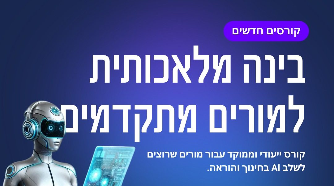 קורס מורים