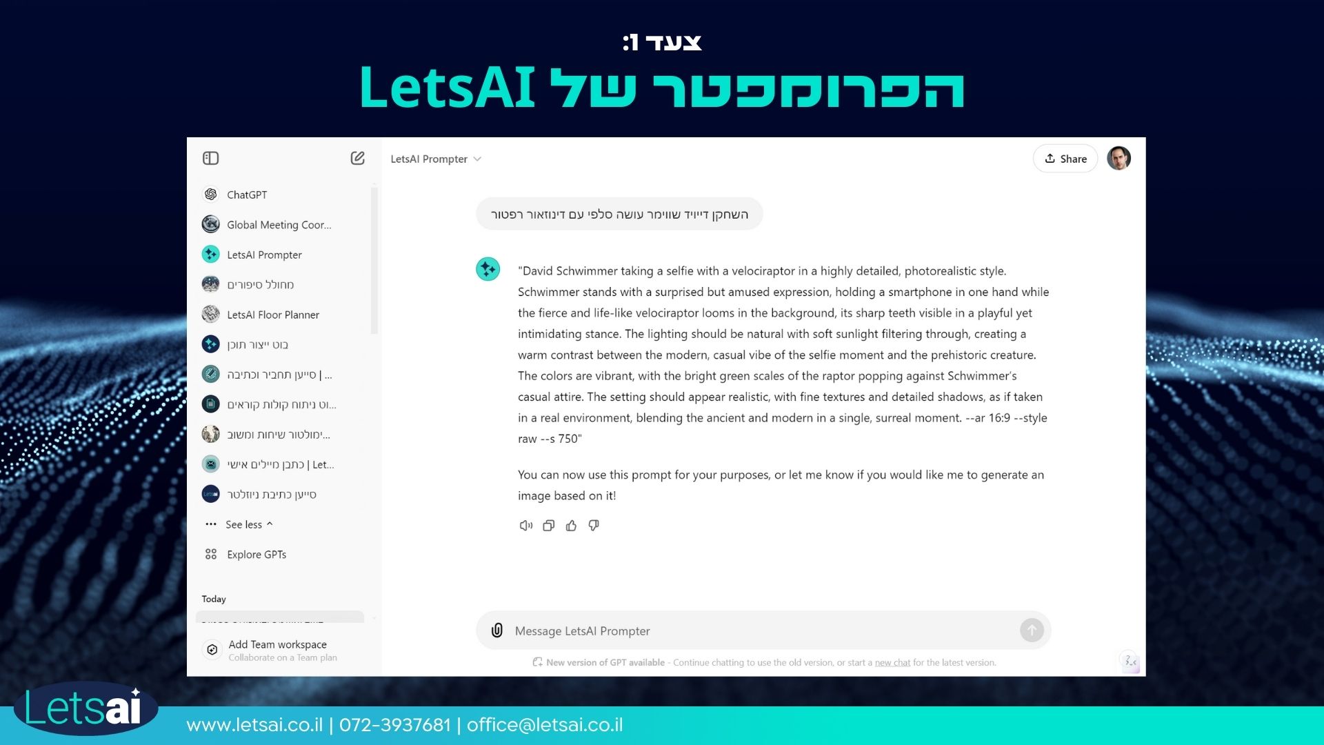 הפרומפטר של LetsAI