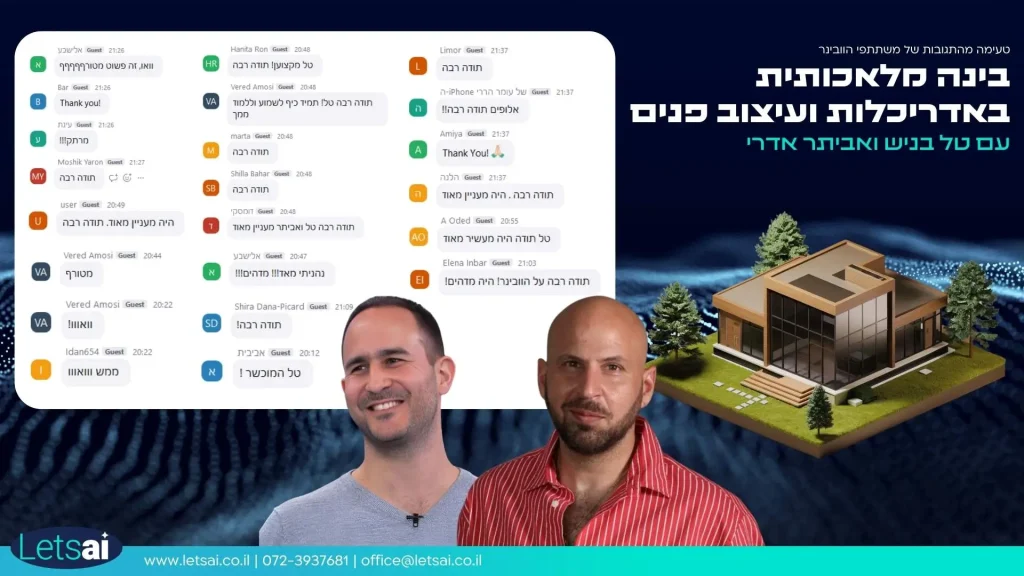 תגובות מוובינר אדריכלים ומעצבי פנים