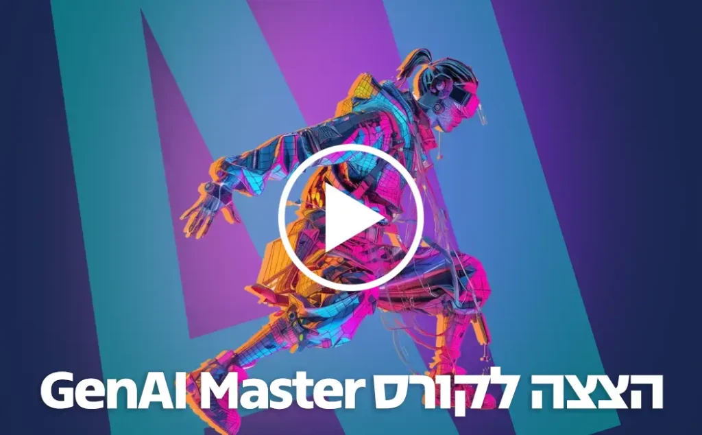 הצצה לקורס GenAI Master