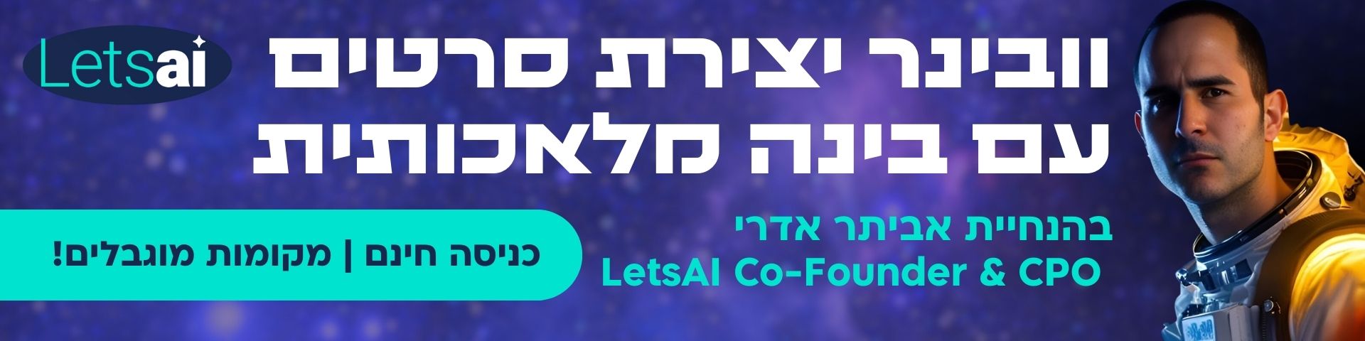 וובינר יצירת סרטים עם AI