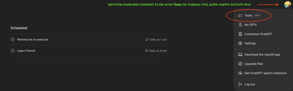 כניסה לתפריט הגדרות לשינוי או מחיקת משימה