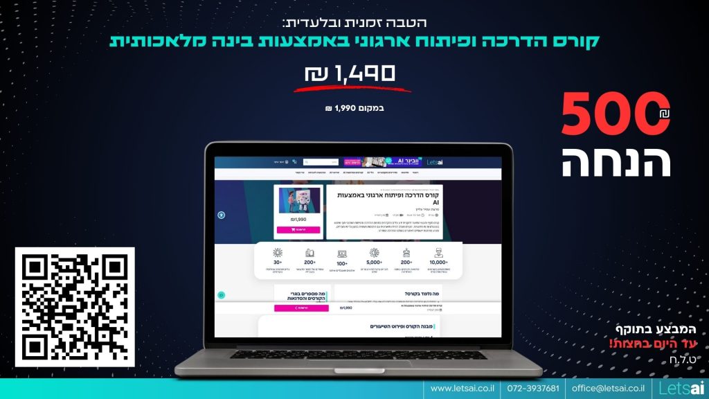 הנחה לקורס הדרכה - עמיר עליון
