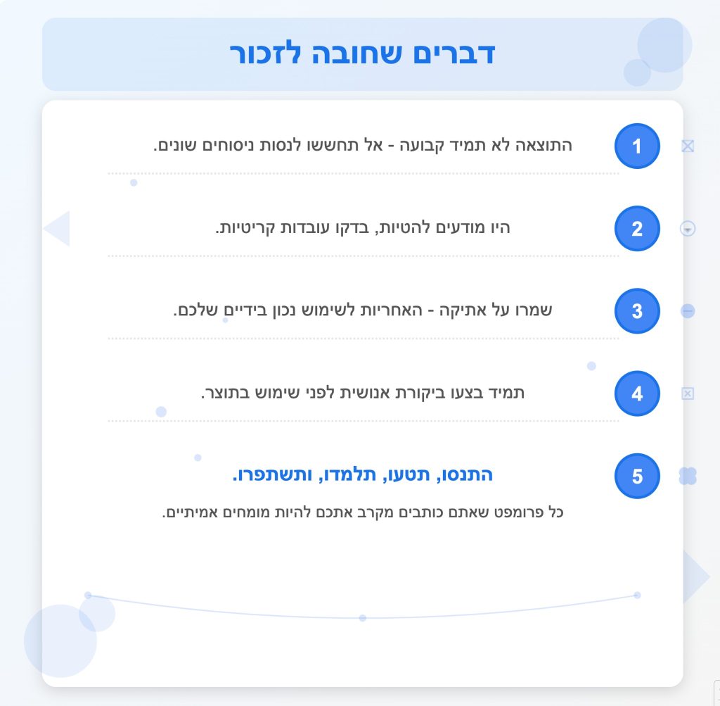 דברים שחובה לזכור