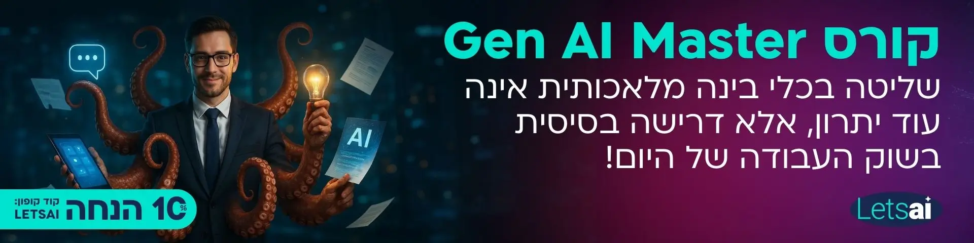 קורס GenAI Master