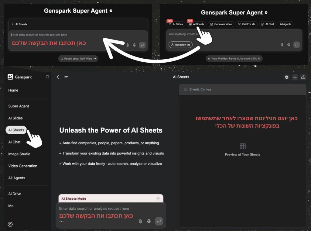 ממשק המשתמש ועמוד הצ׳אט של Genspark