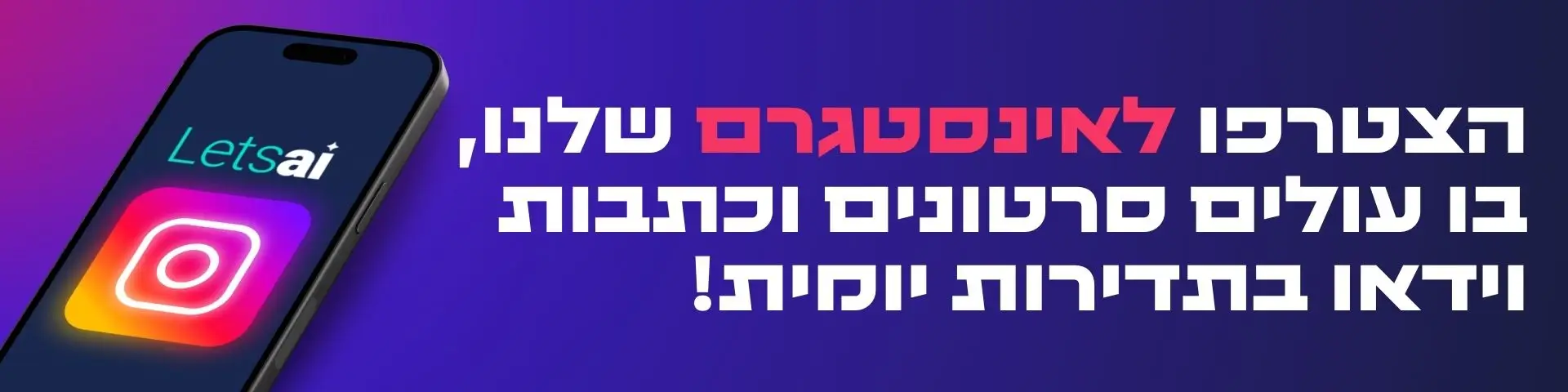 באנר הצטרפות לקבוצת אינסטגרם