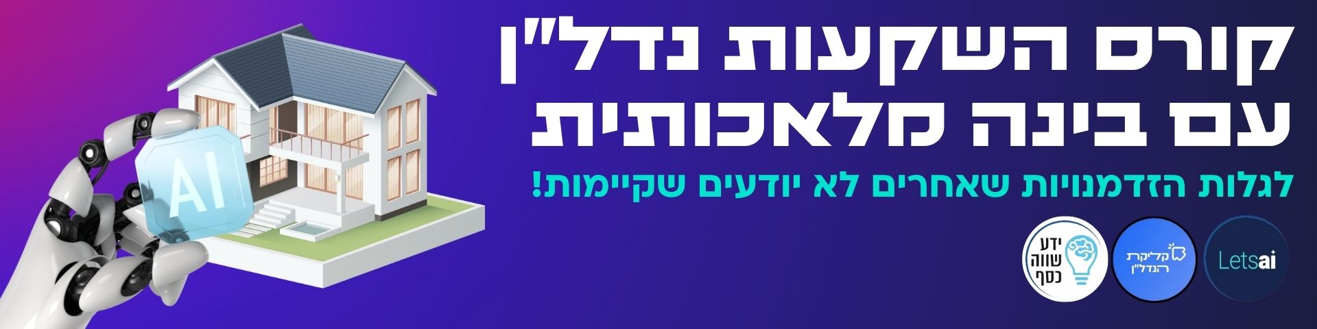 קורס נדלן