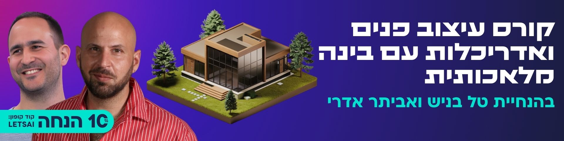 באנר קורס אדריכלים