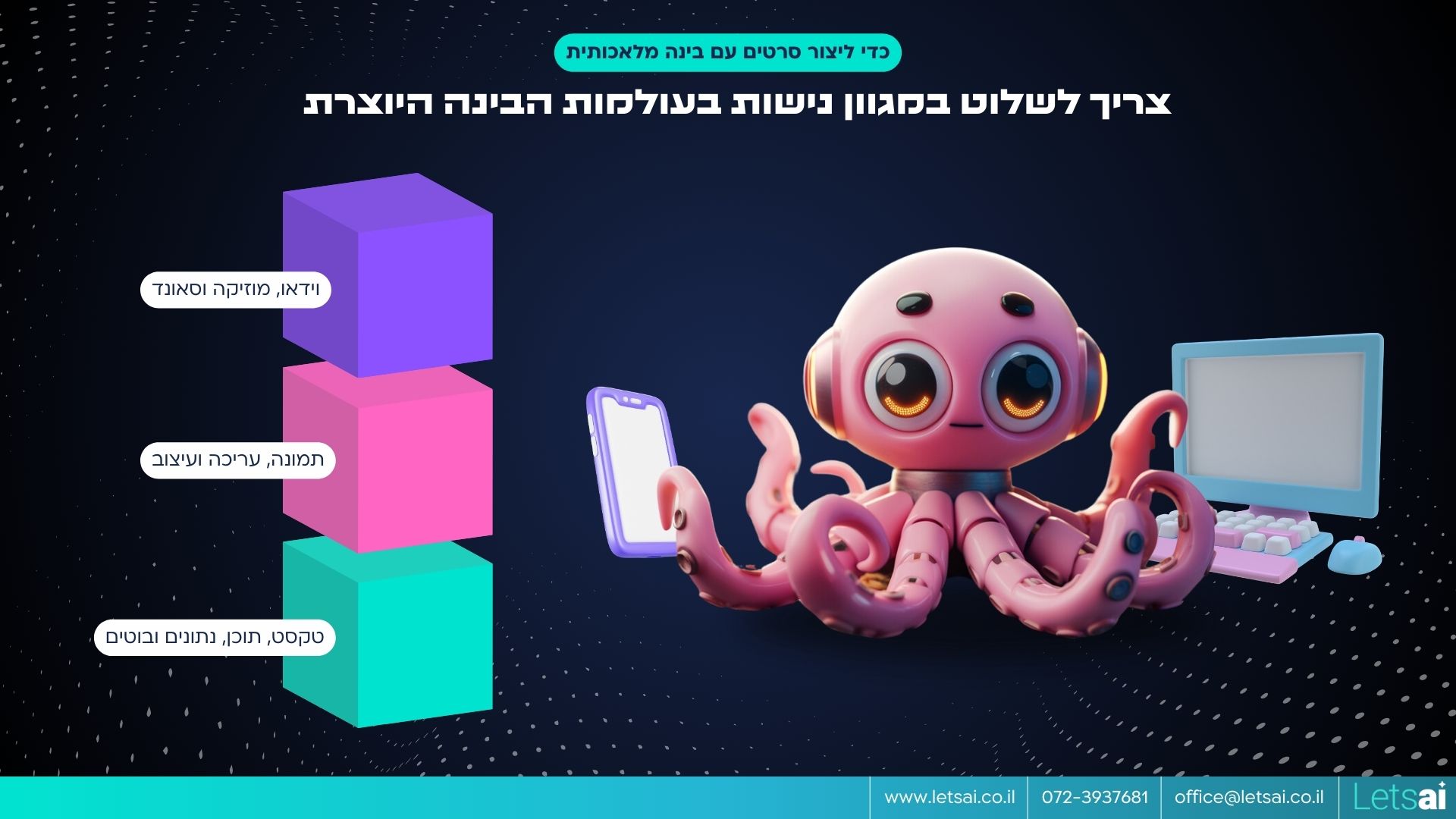 יצירת סרטים עם AI