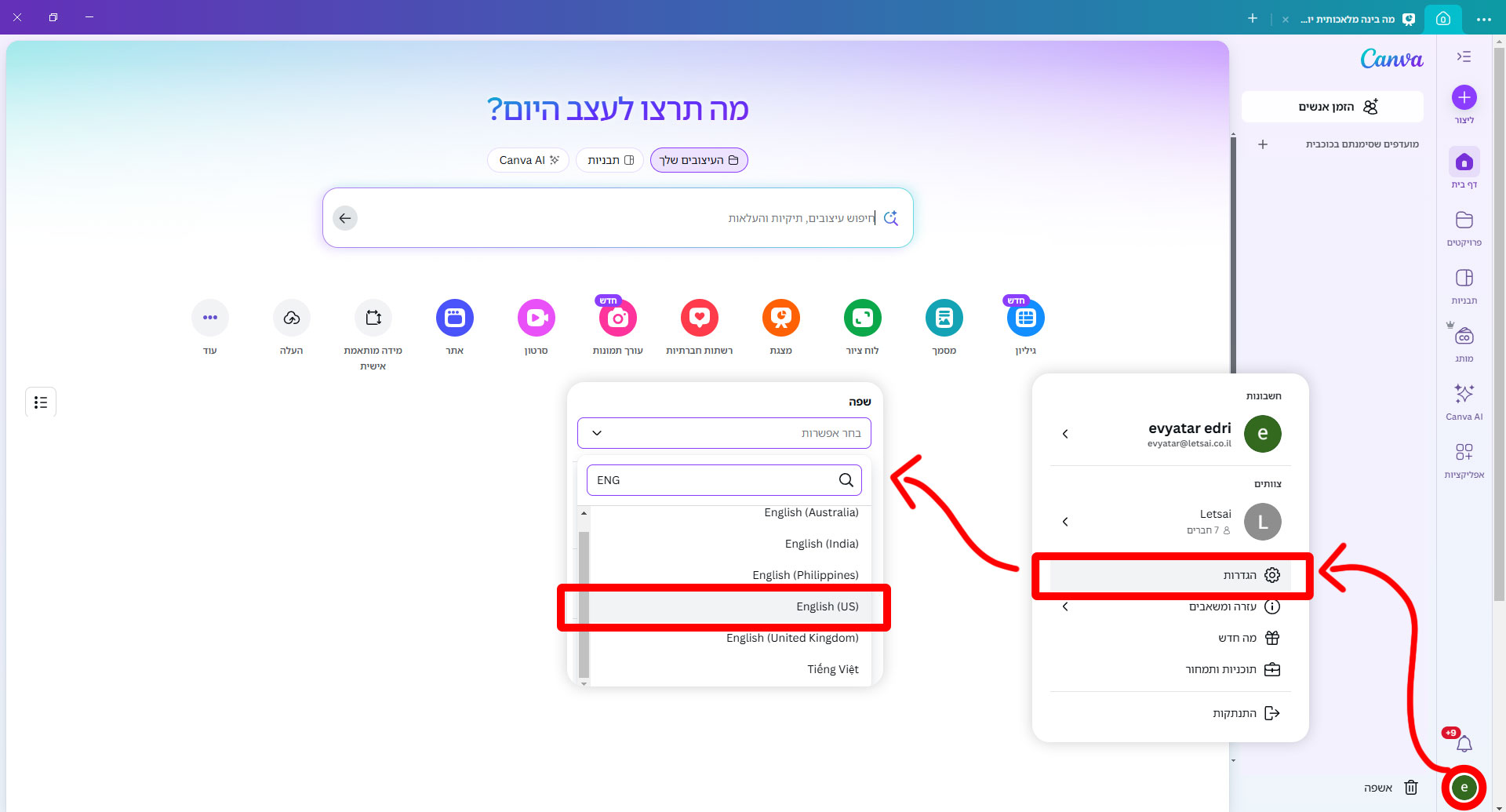 החלפת שפת הממשק ב-CANVA לאנגלית