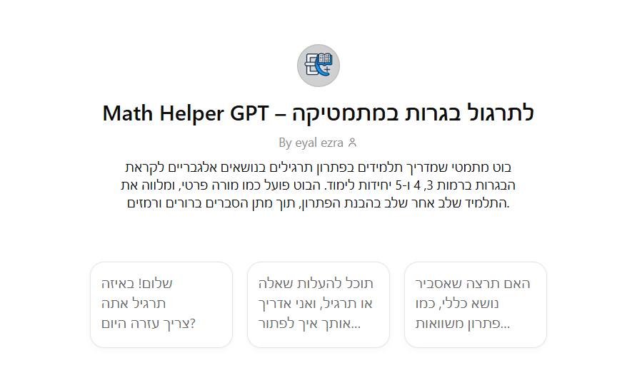 Math Helper GPT – פתרון והדרכה באלגברה של בגרות.