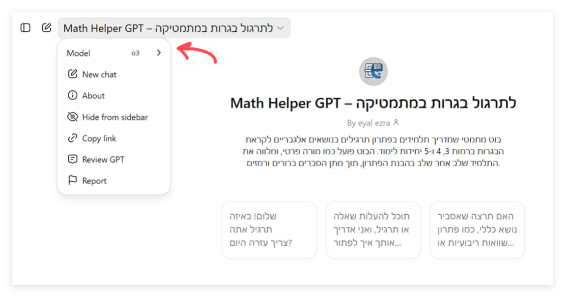 החלפת המודל