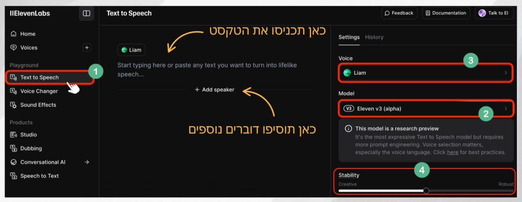 מדריך קצר לעבודה עם tts של elevenLabs