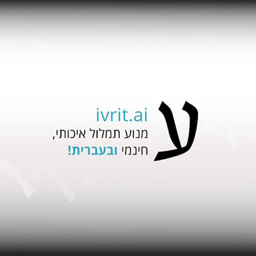 עברית Ivrit AI