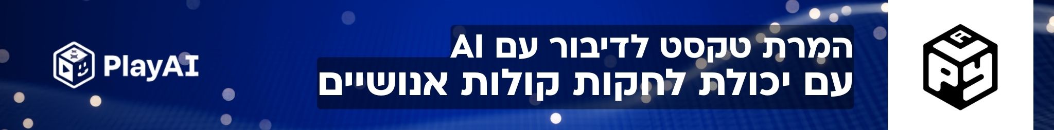 playht באנר