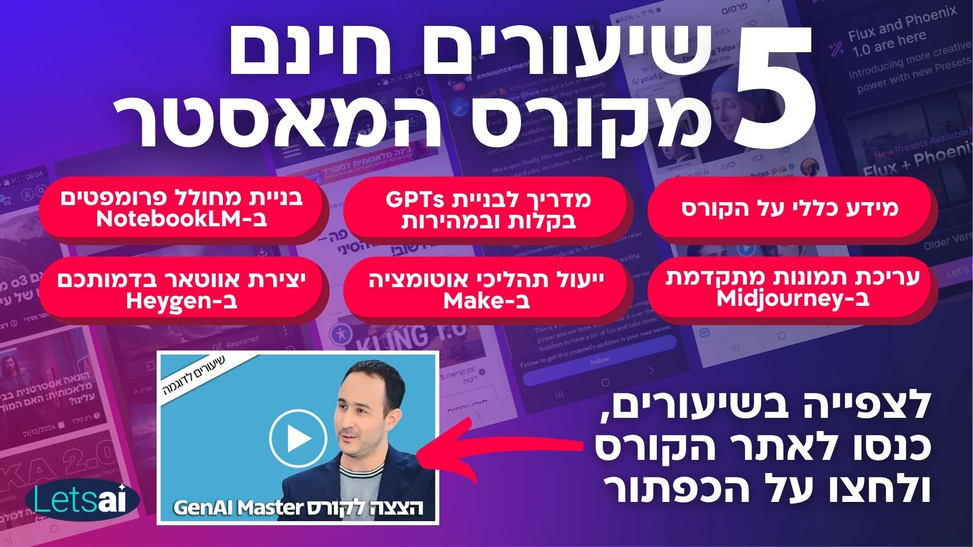 שיעורים חינם מאסטר