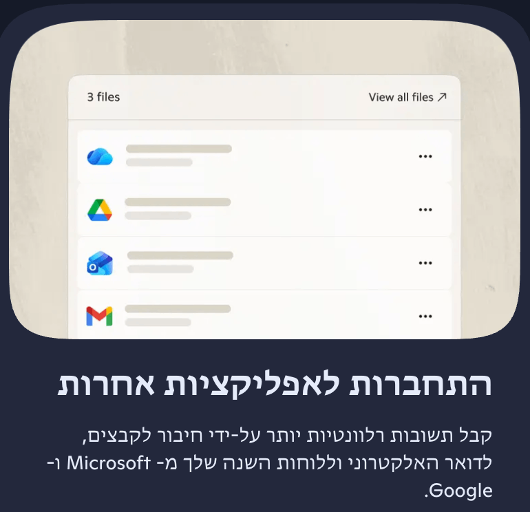 חיבור מאובטח בין OneDrive, Gmail, Google Drive ו־Outlook מאפשר ל־Copilot לגשת לכל המידע שלך – בלי להחליף מערכת.