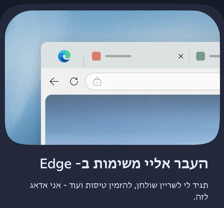 במצב Copilot Mode, Edge הופך לדפדפן חכם שמסכם מידע, משווה מקורות ומבצע פעולות ישירות מתוך המסך