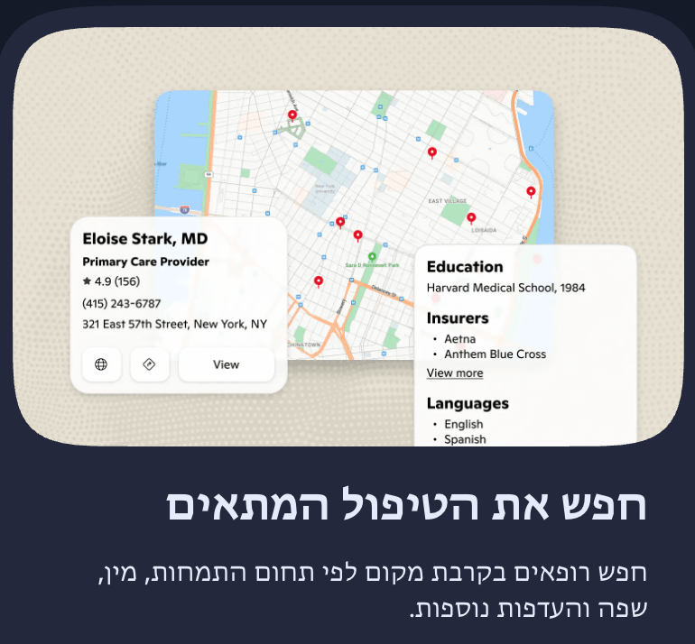 חיפוש רופאים לפי מיקום, תחום התמחות ושפה