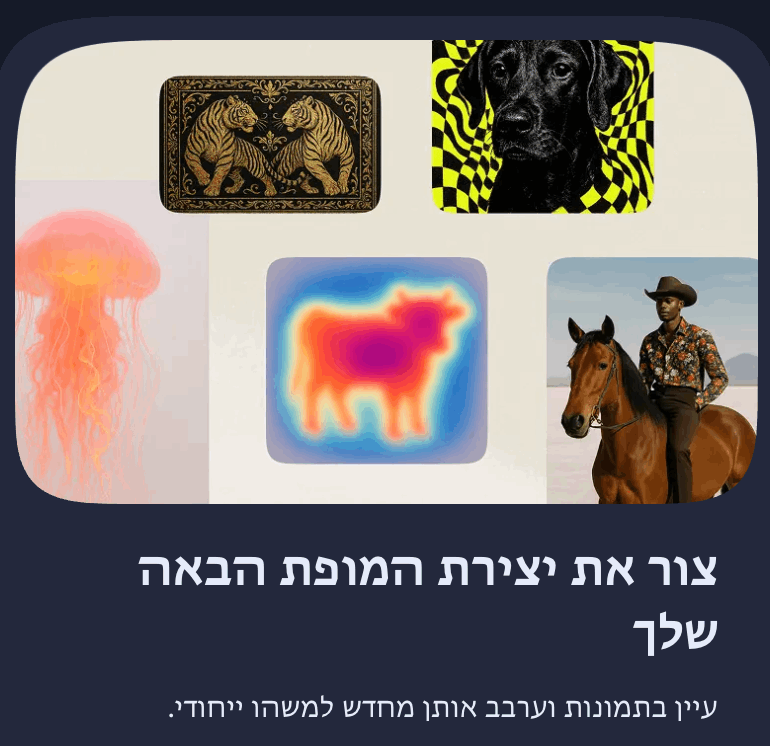 מרחב חדש לשיתוף, גילוי ורימיקס של יצירות AI