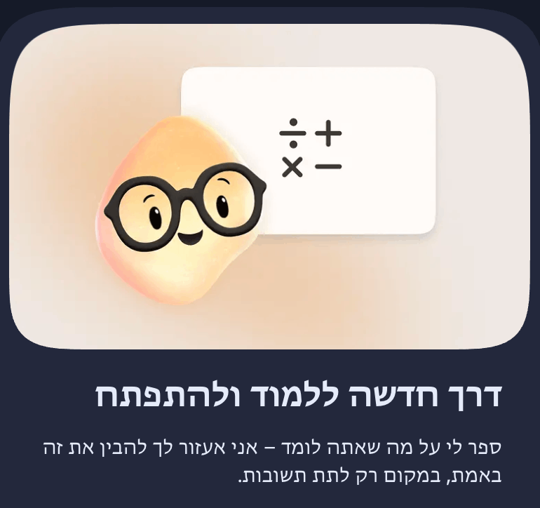 Mico לובש משקפיים ומדגים למידה אינטראקטיבית