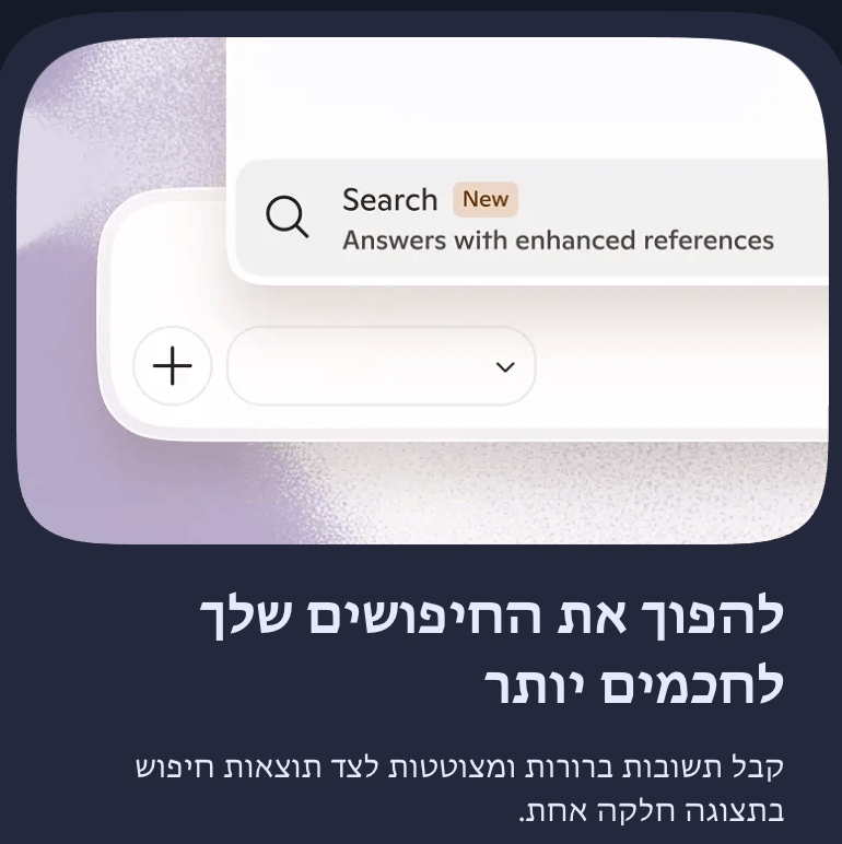מנוע חיפוש חדש שמשלב תשובות גנרטיביות עם תוצאות קלאסיות