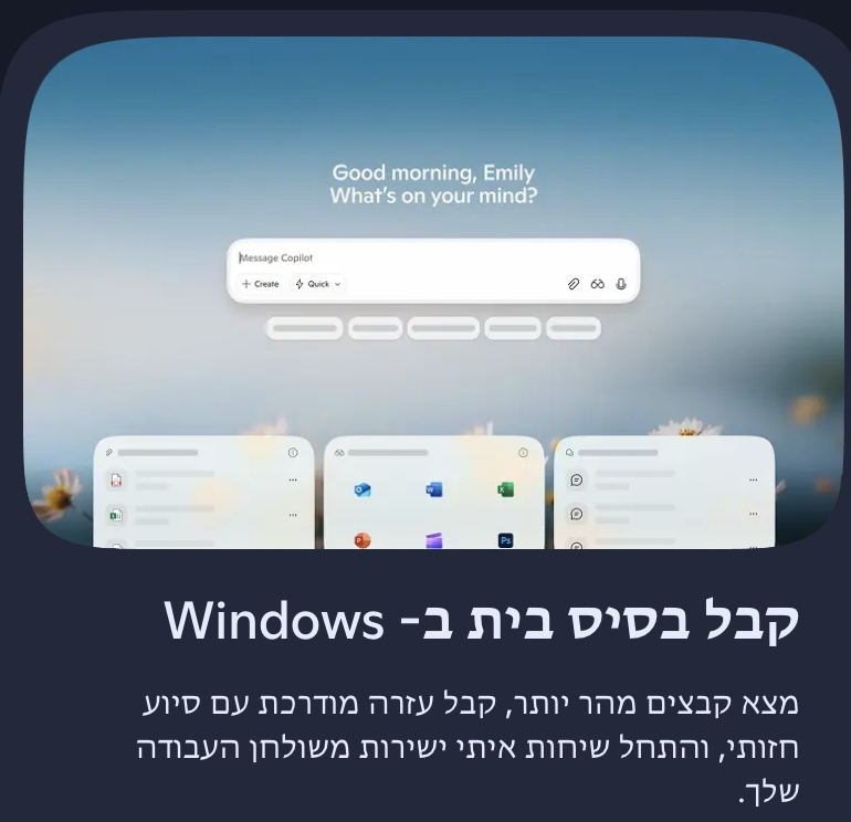 מסך הבית החדש של Windows 11 משלב את Copilot בליבת המערכת ומציג קבצים, שיחות ויישומים בהקשר אחיד