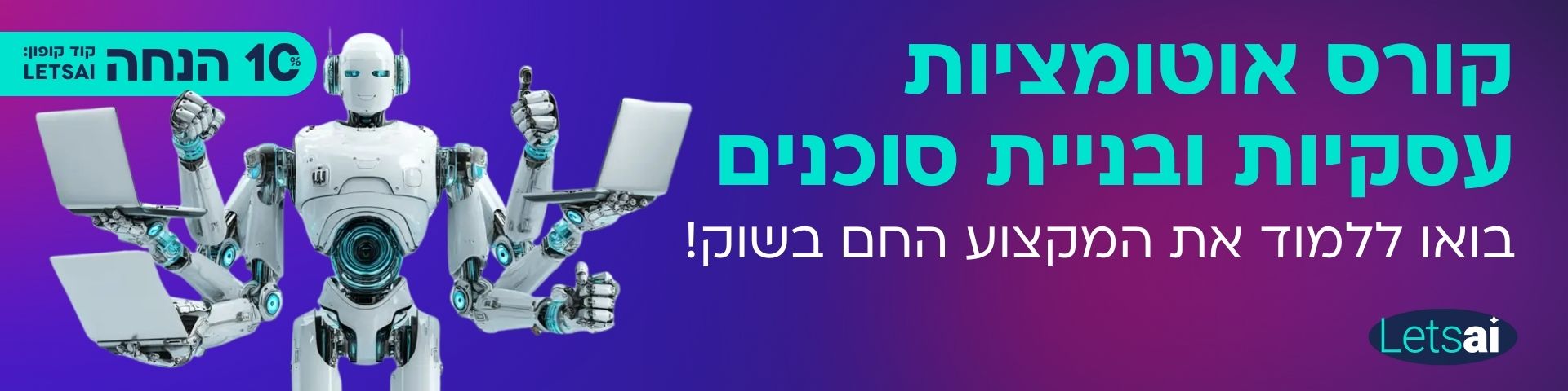 קורס אוטומציות 