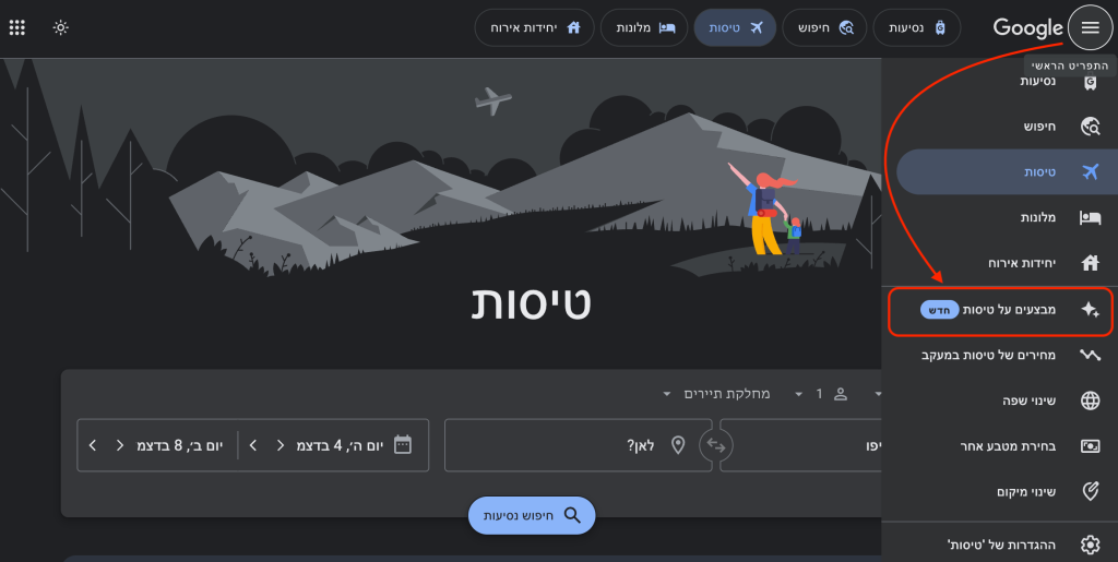 איך מגיעים לדילים על טיסות גוגל