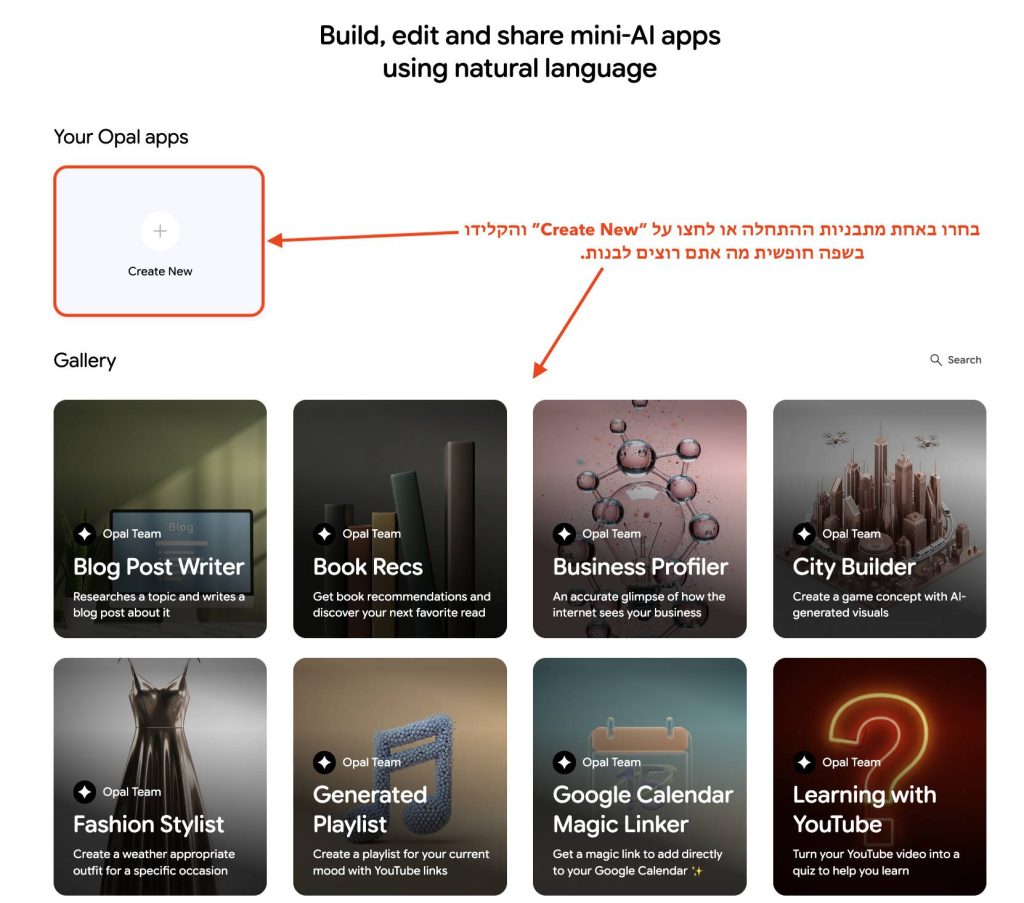 בחירה ממגוון תבניות או בניית אפליקציה חדשה