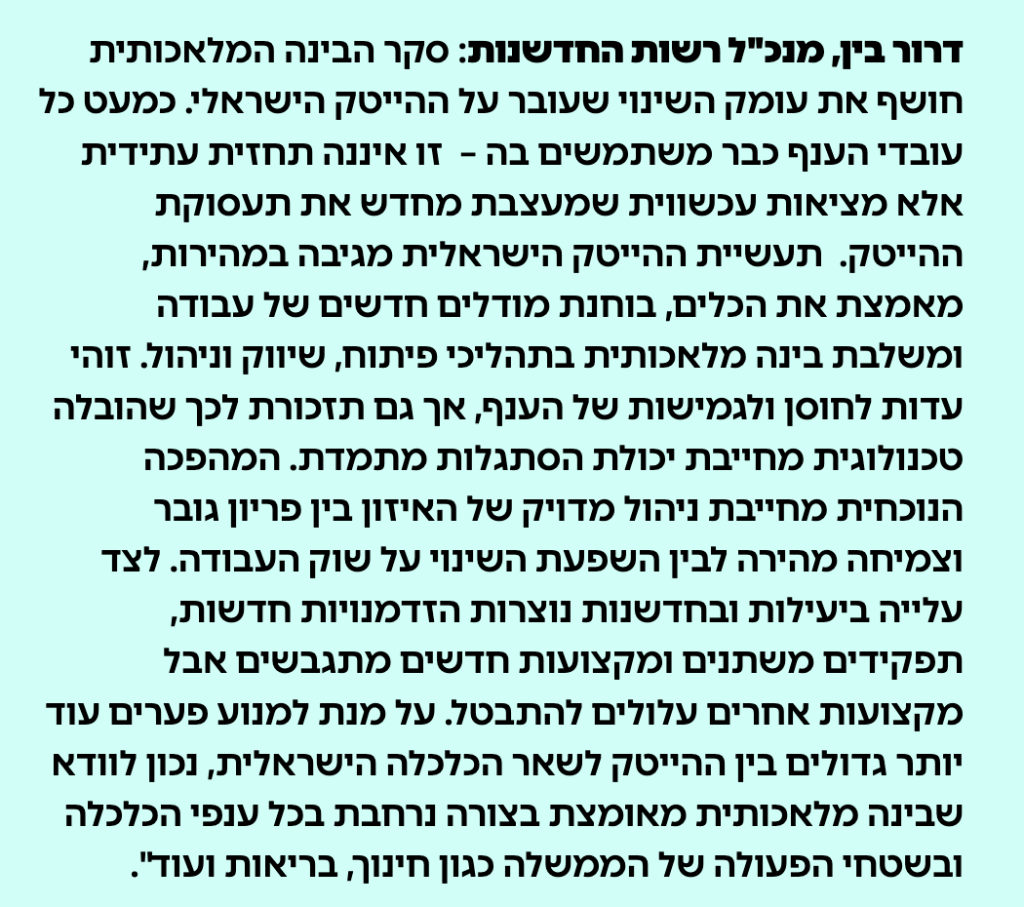 מנכ״ל רשות החדשנות