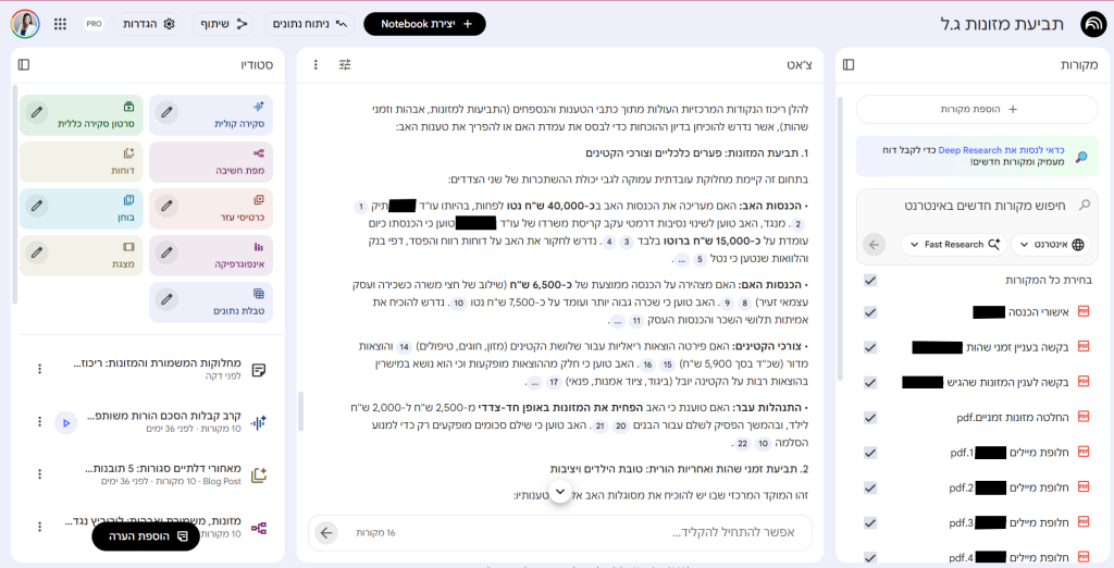 הכנה לקראת חקירות