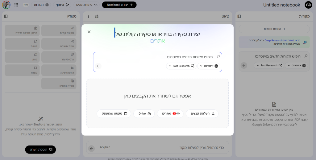 מסך העלאת מקורות