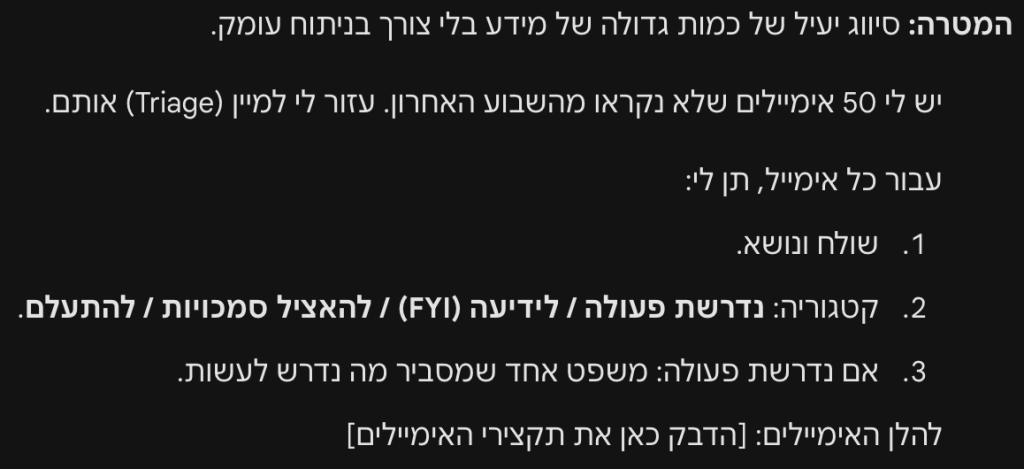 דוגמה למצב Fast: מיון אימיילים מהיר