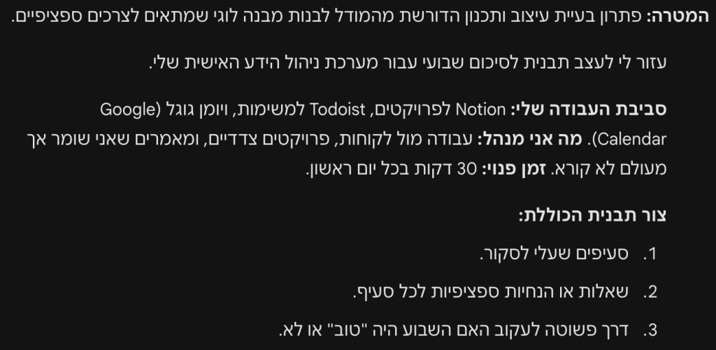 דוגמה למצב Thinking: עיצוב שיטת עבודה