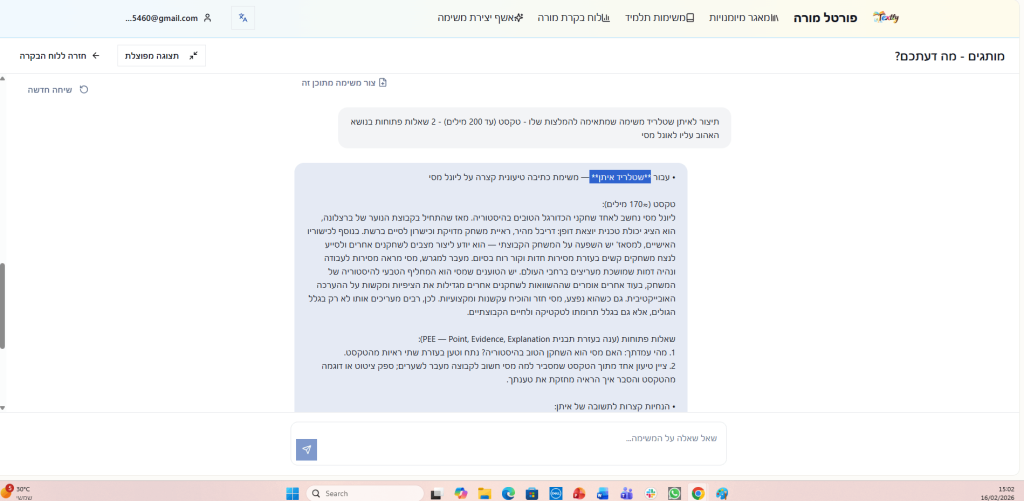 עזרה פרסונלית לתלמיד וסיוע למורה