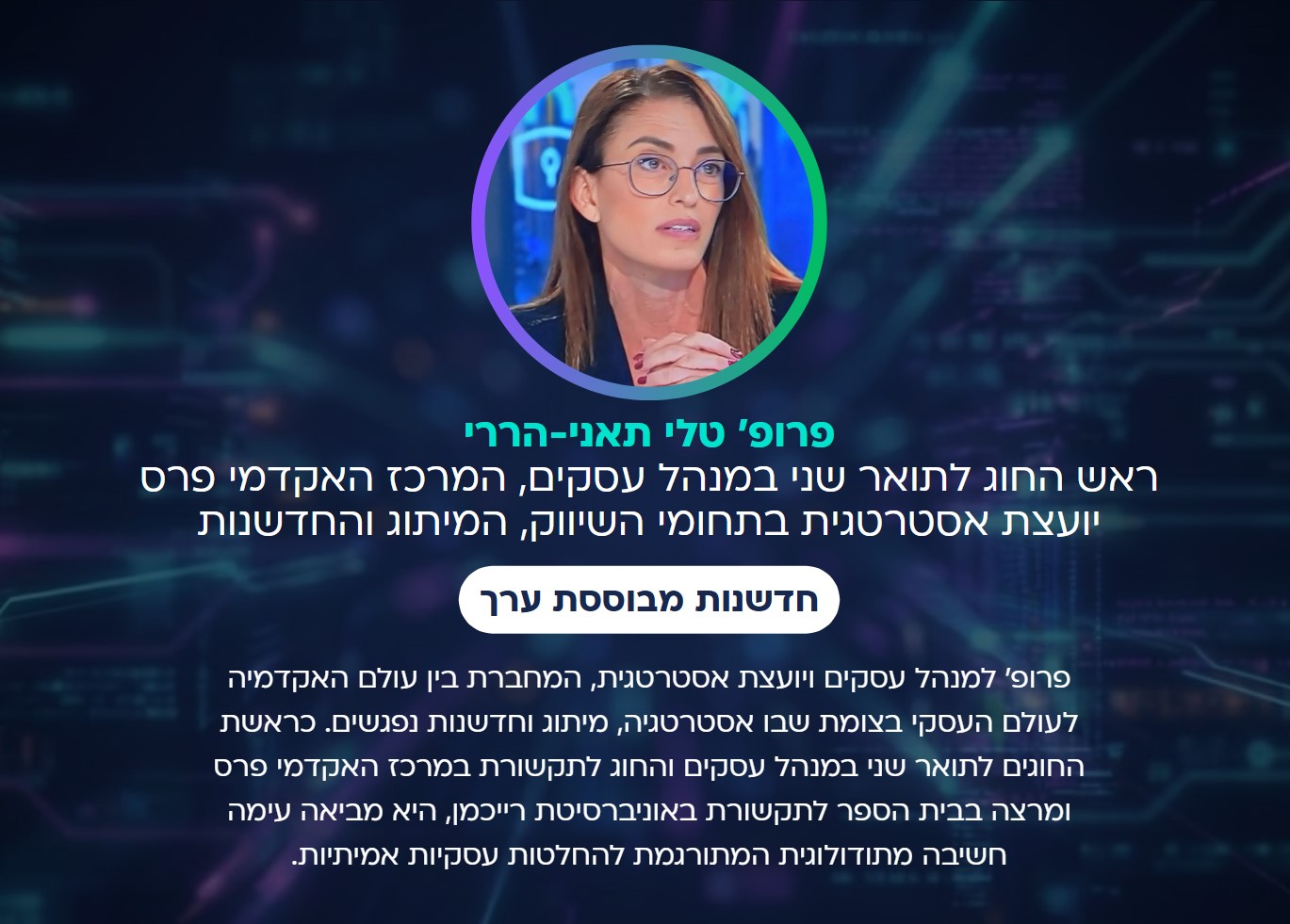 פרופ' טלי תאני-הררי