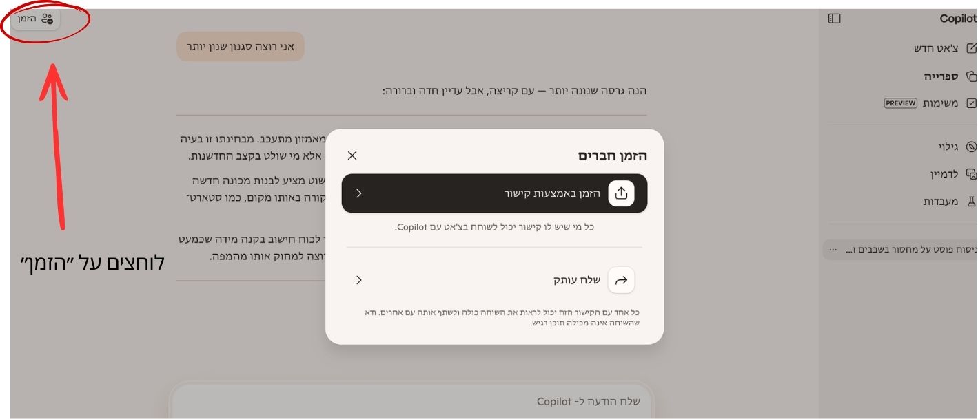 כפתור ״הזמן חברים״
