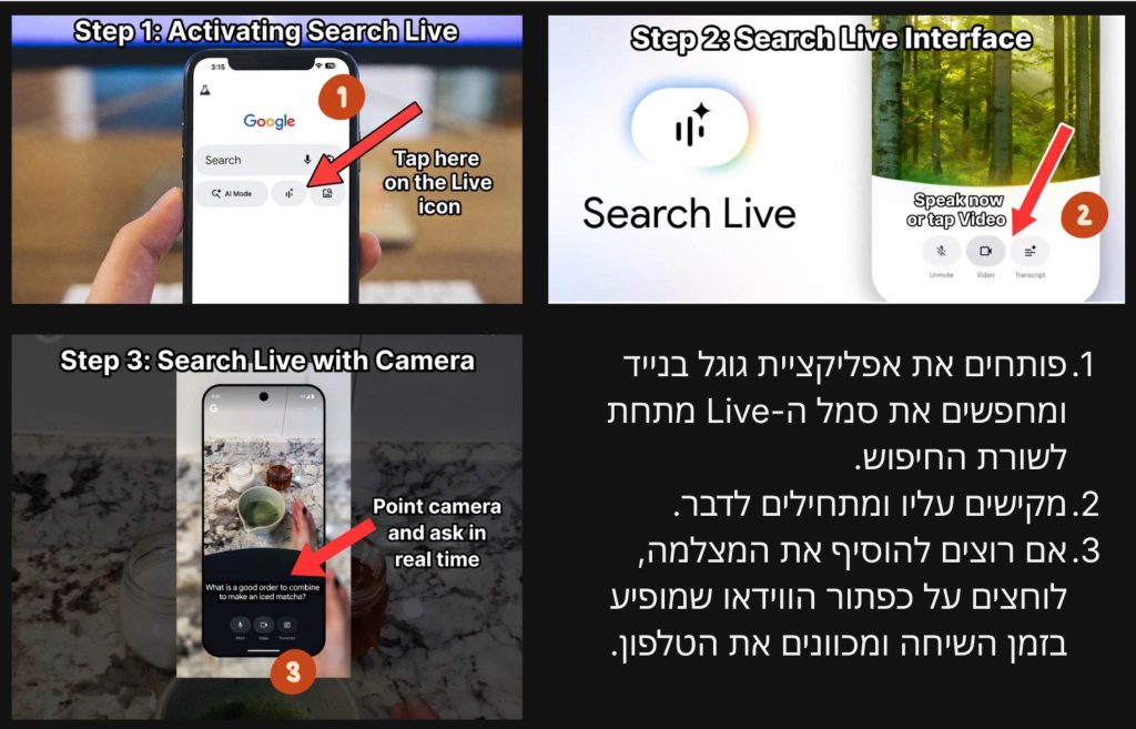 חיפוש Google במצב Live