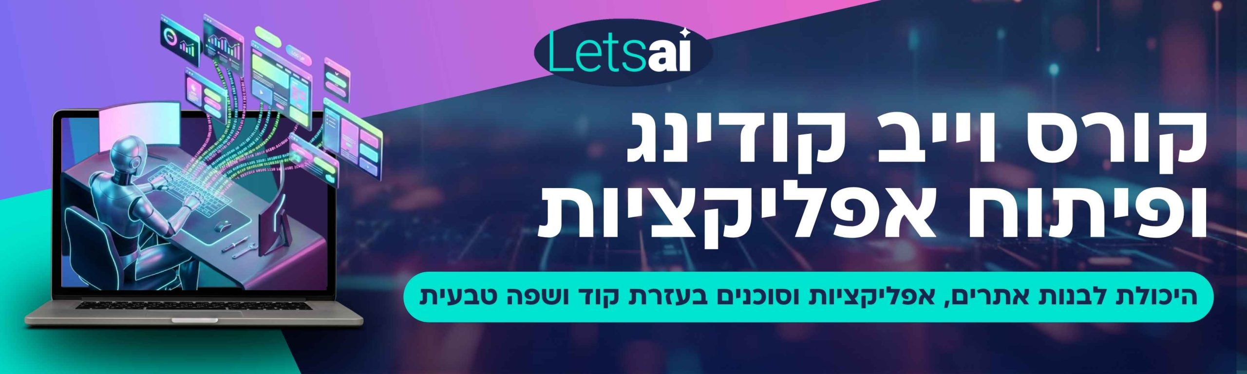 קורס וייב קודינג