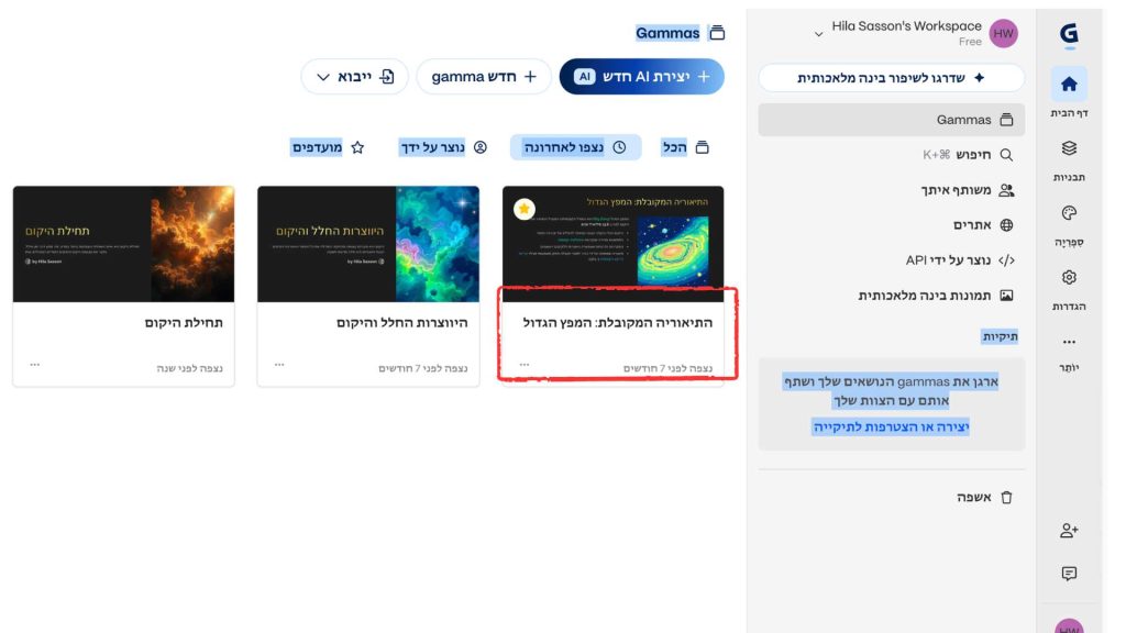 בוחרים במצגת שיצרתם או במצגת קיימת