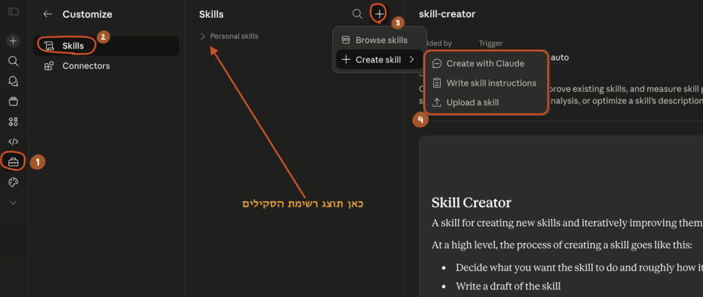 איך מגיעים למסך הסקילים ויוצרים סקיל חדש – צעד אחר צעד