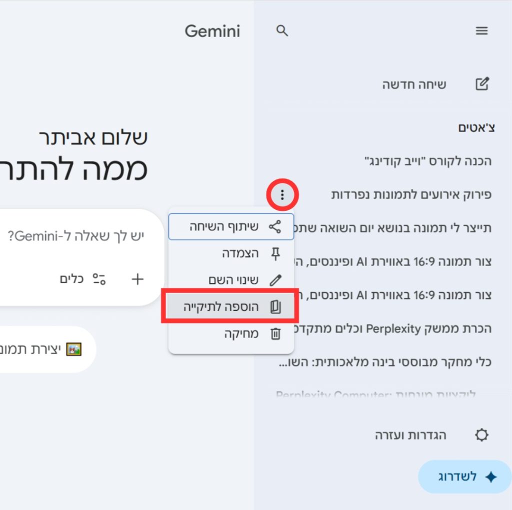 הוספה לתיקייה 